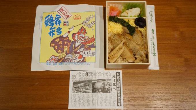一ノ関駅「鶏舞弁当」(980円)~期間限定・200系新幹線ラッピングの駅レンタカー【ライター望月の駅弁膝栗毛】
