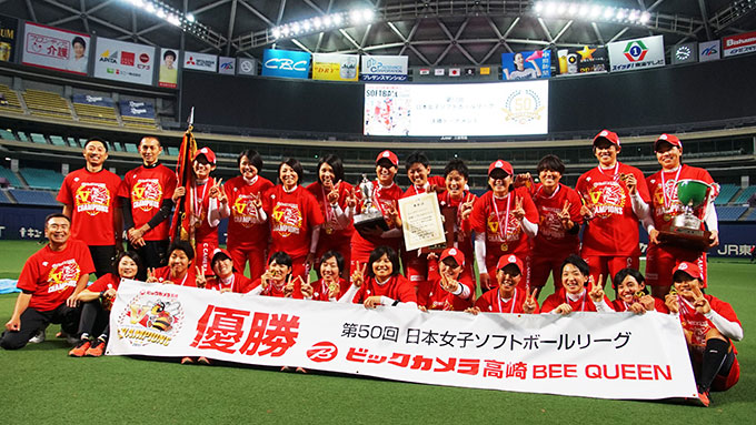 ビックカメラ高崎が2年ぶり11度目の優勝!-女子ソフトボールリーグ-