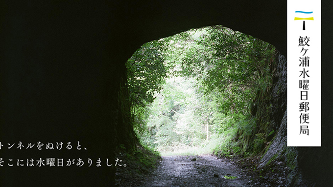 水曜日に届く不思議なお手紙 「水曜日郵便局」って知ってますか?