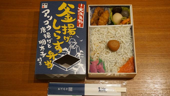 水戸駅「大洗名物 釜揚げしらす弁当」(1,050円)~常磐線「中距離電車」で駅弁旅!