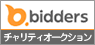 biddersチャリティ・オークション