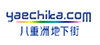 八重洲地下街