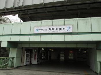 動物公園駅.JPG