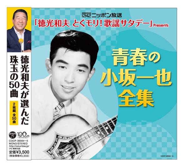 小坂一也.jpg