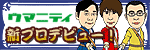 ウマニティ