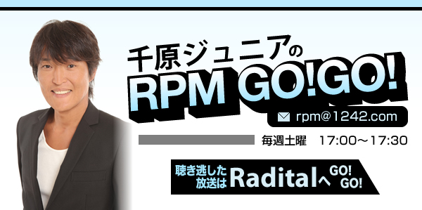 千原ジュニアのRPM GO!GO! 毎週土曜　17:00〜17:30