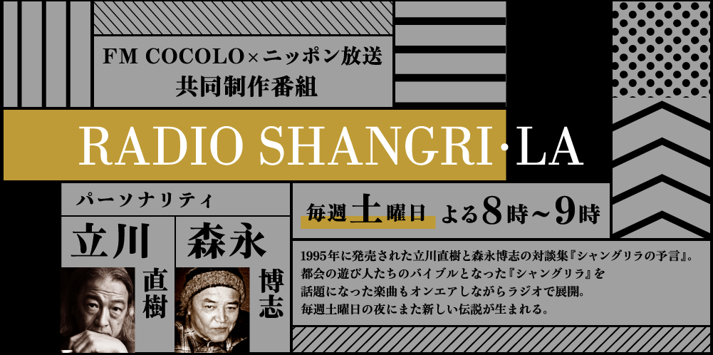 RADIO SHANGRI・RA