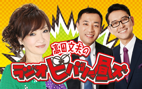 清水ミチコのラジオビバリー昼ズ