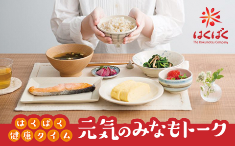 元気のみなもトーク