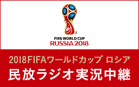 2018 FIFA ワールドカップ 実況中継 コロンビア×日本