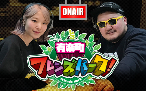 有楽町フレンズパーク!
