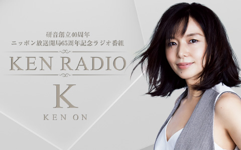 KEN RADIO SPECIAL