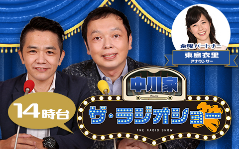 年10月23日 金 の番組表 Amラジオ 1242 ニッポン放送