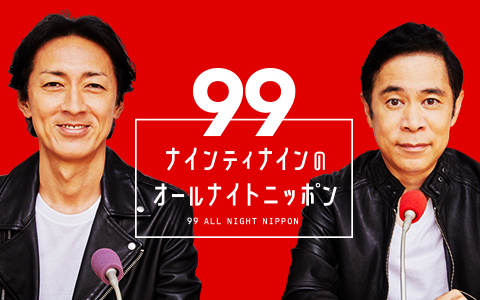 年11月5日 木 の番組表 Amラジオ 1242 ニッポン放送