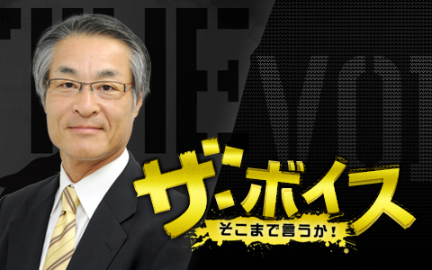 ザ・ボイス そこまで言うか!