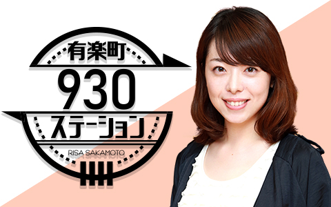 有楽町930ステーション