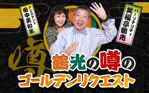 年11月5日 木 の番組表 Amラジオ 1242 ニッポン放送