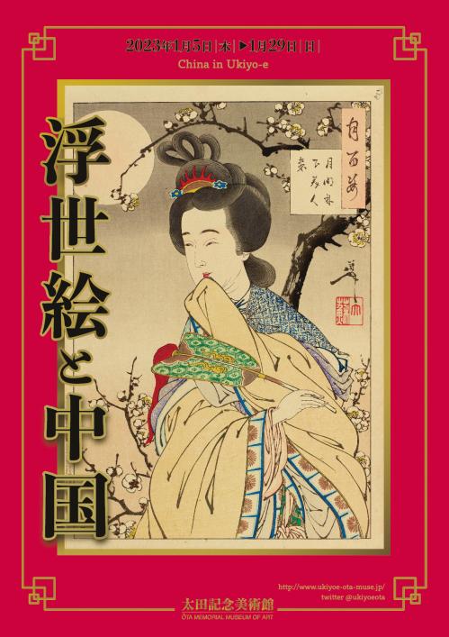 chinaukiyoe-glyer1.jpg