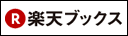 楽天ブックス
