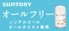 SUNTRY