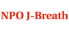 ＮＰＯ Ｊ−ＢＲＥＡＴＨ