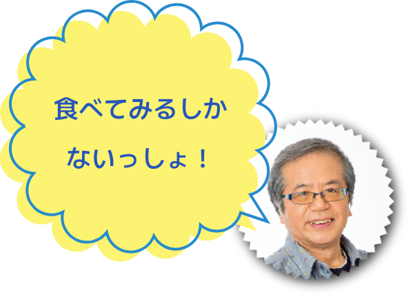 工藤じゅんき 食べてみるしかないっしょ！