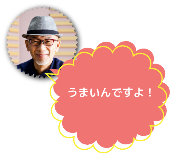 上柳昌彦 うまいんですよ！