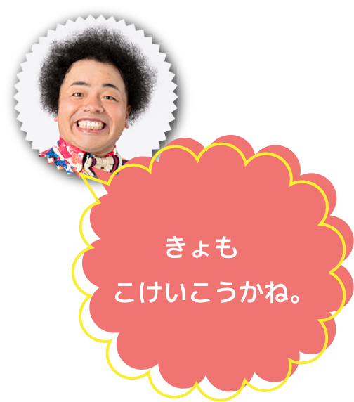 竹之内雄太 きょもこけいこうかね。