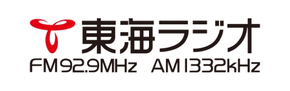 東海ラジオ