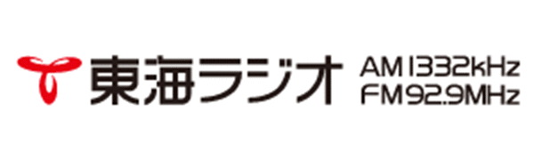 東海ラジオ