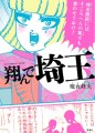 自治体のPR、いまトレンドは自虐路線 【ひでたけのやじうま好奇心】