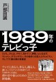 いま“ピンポイント年代”本がブーム?! 【ひでたけのやじうま好奇心】