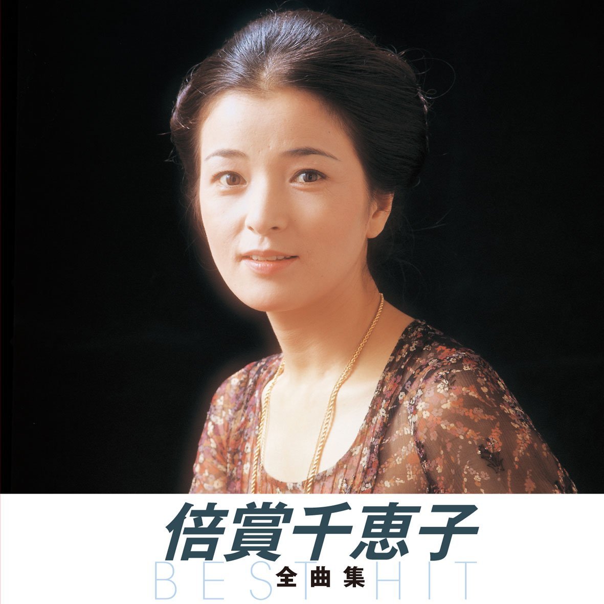 倍 賞 千恵子 かわいい 倍 賞 千恵子 かわいい