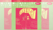 1967年暮、オールナイトニッポンで初めて聴いた「帰って来たヨッパライ」 【大人のMusic Calendar】