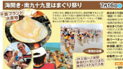 一宮町ではまぐり拾い&バーベキュー!九十九里の海開き!【ハロー千葉】