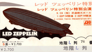 1971年9月23日レッド・ツェッペリン衝撃の初来日公演がおこなわれた。 【大人のMusic Calendar】