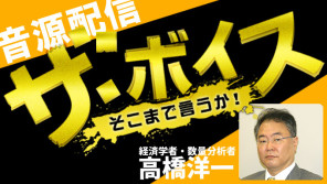 「2800億円規模の難民支援表明!」ゲスト青山繁晴・コメンテーター高橋洋一 【9/20(火)ザ・ボイス】(音声配信)