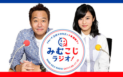 さまぁ～ず三村マサカズ 会いたい人は永野芽衣、芦田愛菜