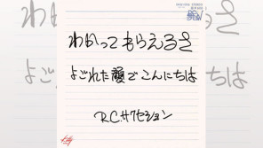 1976/10/11暗黒時代のRCサクセション「わかってもらえるさ」リリース! 【大人のMusic Calendar】