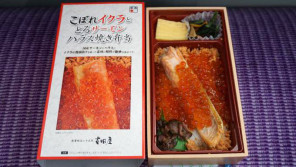 八戸駅「こぼれイクラととろサーモンハラス焼き弁当」(1,100円)~海が恋しくなったら八戸線! 【ライター望月の駅弁膝栗毛】