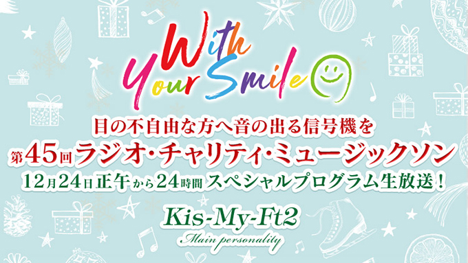 ラジオ・チャリティー・ミュージックソン