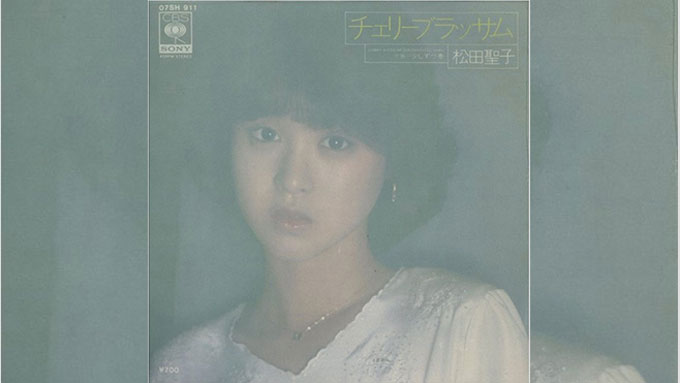お花見シーズン到来! 松田聖子“花にまつわるあの唄たち”【GO!GO!ドーナツ盤ハンター】