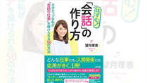 望月理恵さん