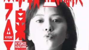 小泉今日子デビュー35周年【GO!GO!ドーナツ盤ハンター】