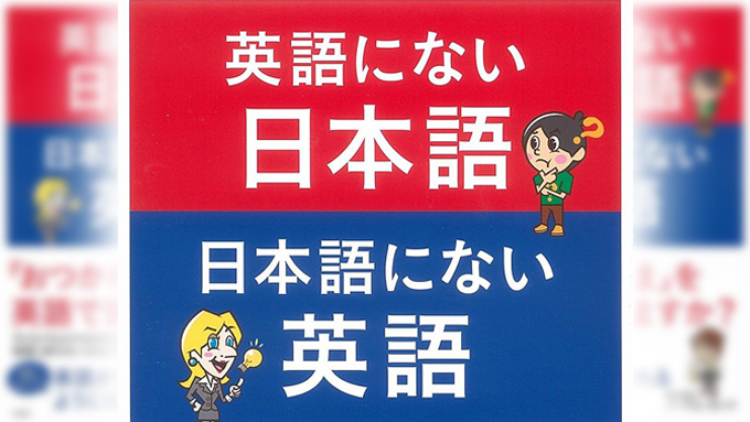 ぶっちゃけ・ウケる・キモい・ハマる~英語訳をご存知ですか?【ひでたけのやじうま好奇心】