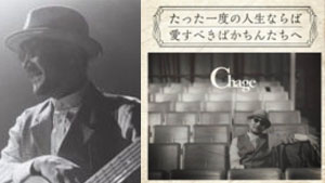 Chageさん