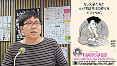 もしも文豪たちがカップ焼きそばの作り方を書いたら？