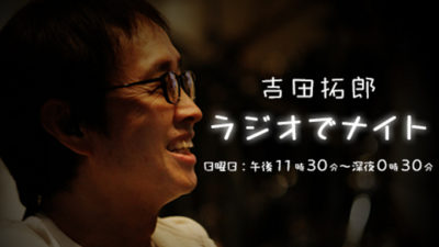 吉田拓郎次回のライブで演奏する曲を披露