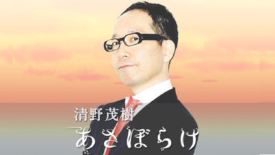 今日明日は清野茂樹が上柳ANの代打