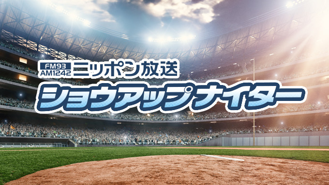 5本のホームランが横浜スタジアムを舞う 巨人が6連勝!
